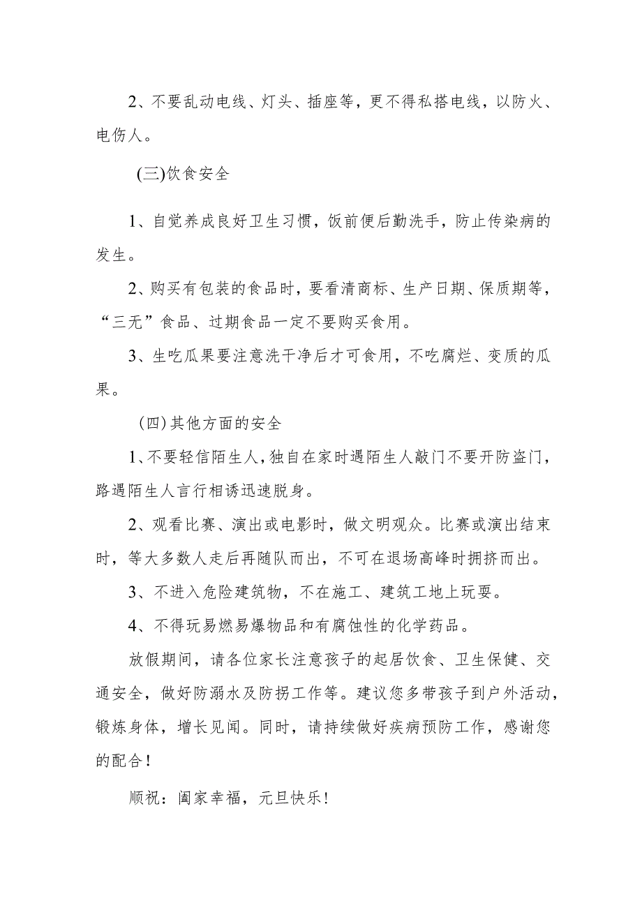 2024年幼儿园元旦放假通知及温馨提示.docx_第2页