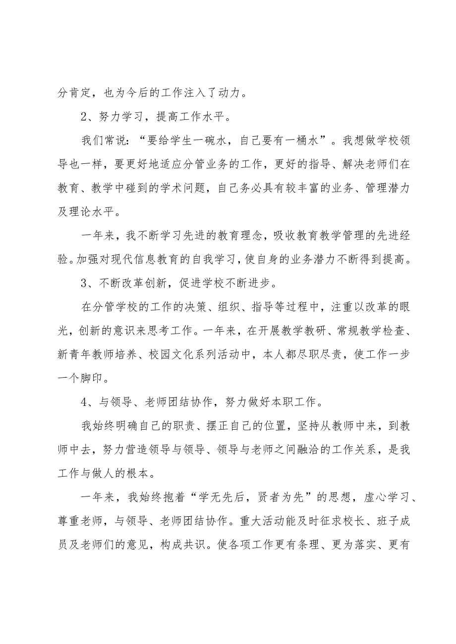 2023校长个人述职报告6篇.docx_第3页