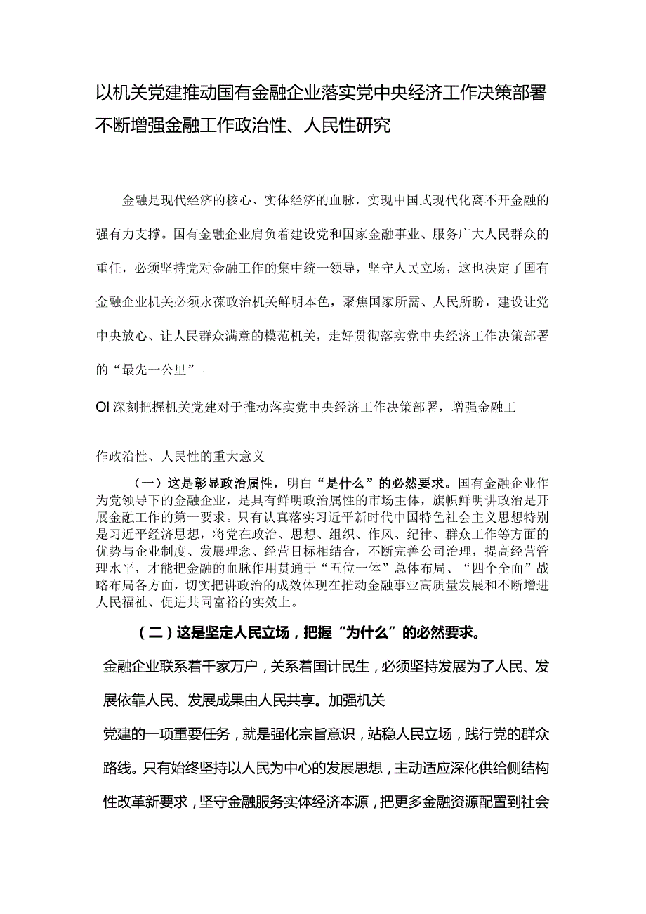 机关党建研究杂志社2022年度机关党建课题研究获奖成果.docx_第1页