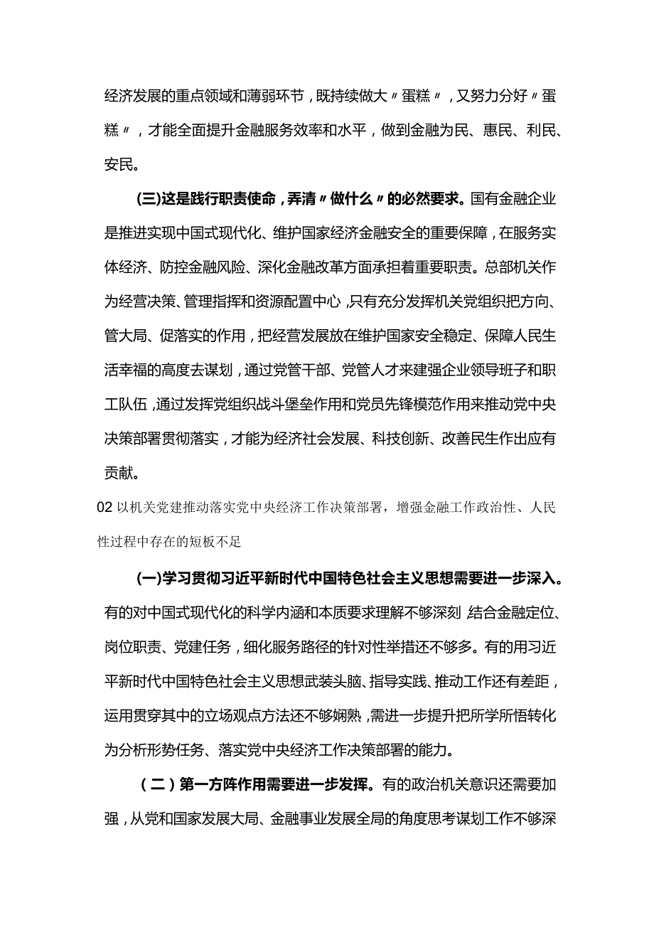 机关党建研究杂志社2022年度机关党建课题研究获奖成果.docx_第2页