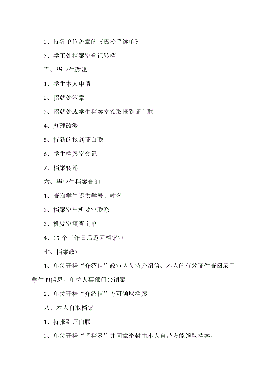 XX工程技术大学学生档案办事流程（2023年）.docx_第2页