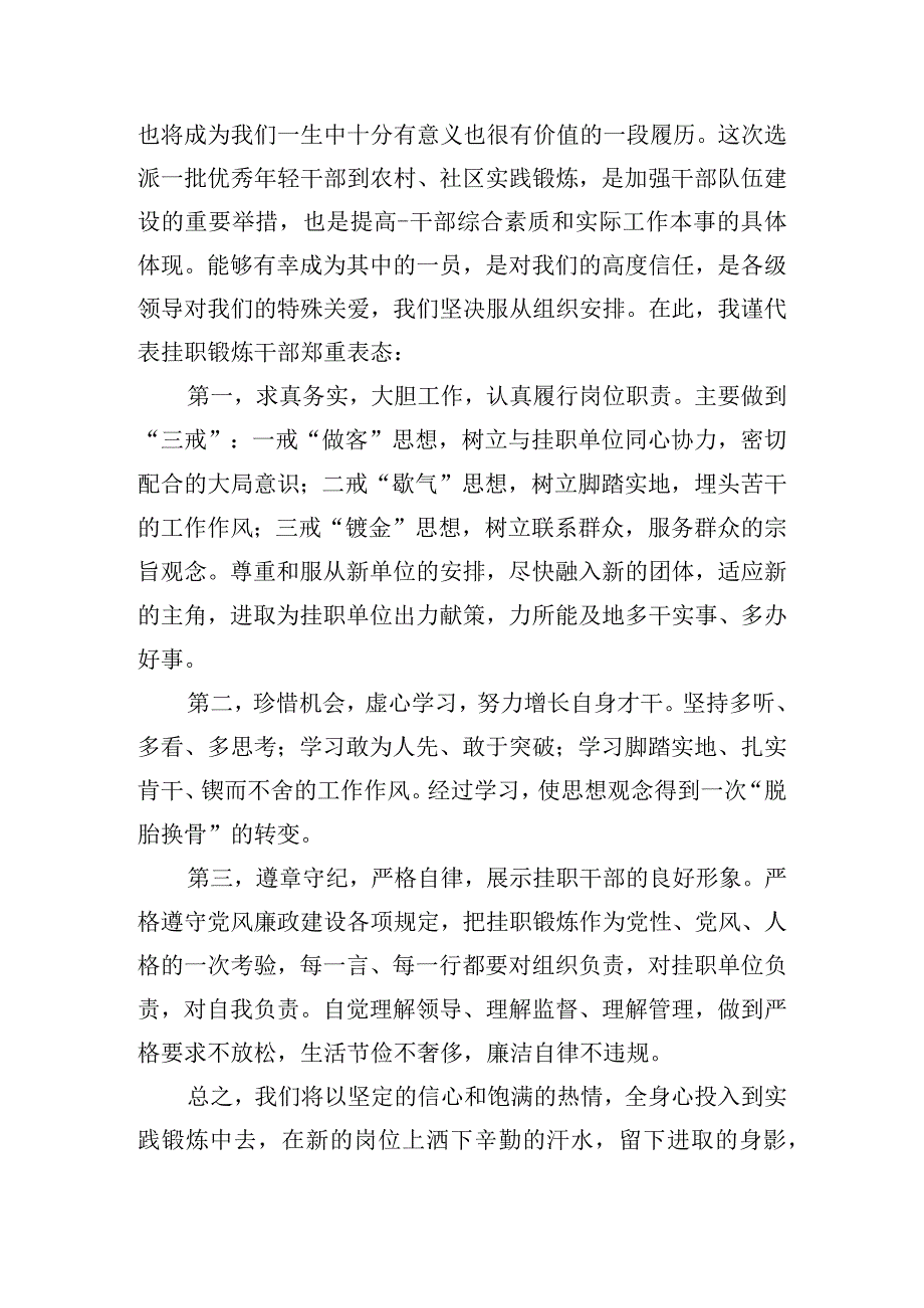 全体挂职干部讲话稿四篇.docx_第3页