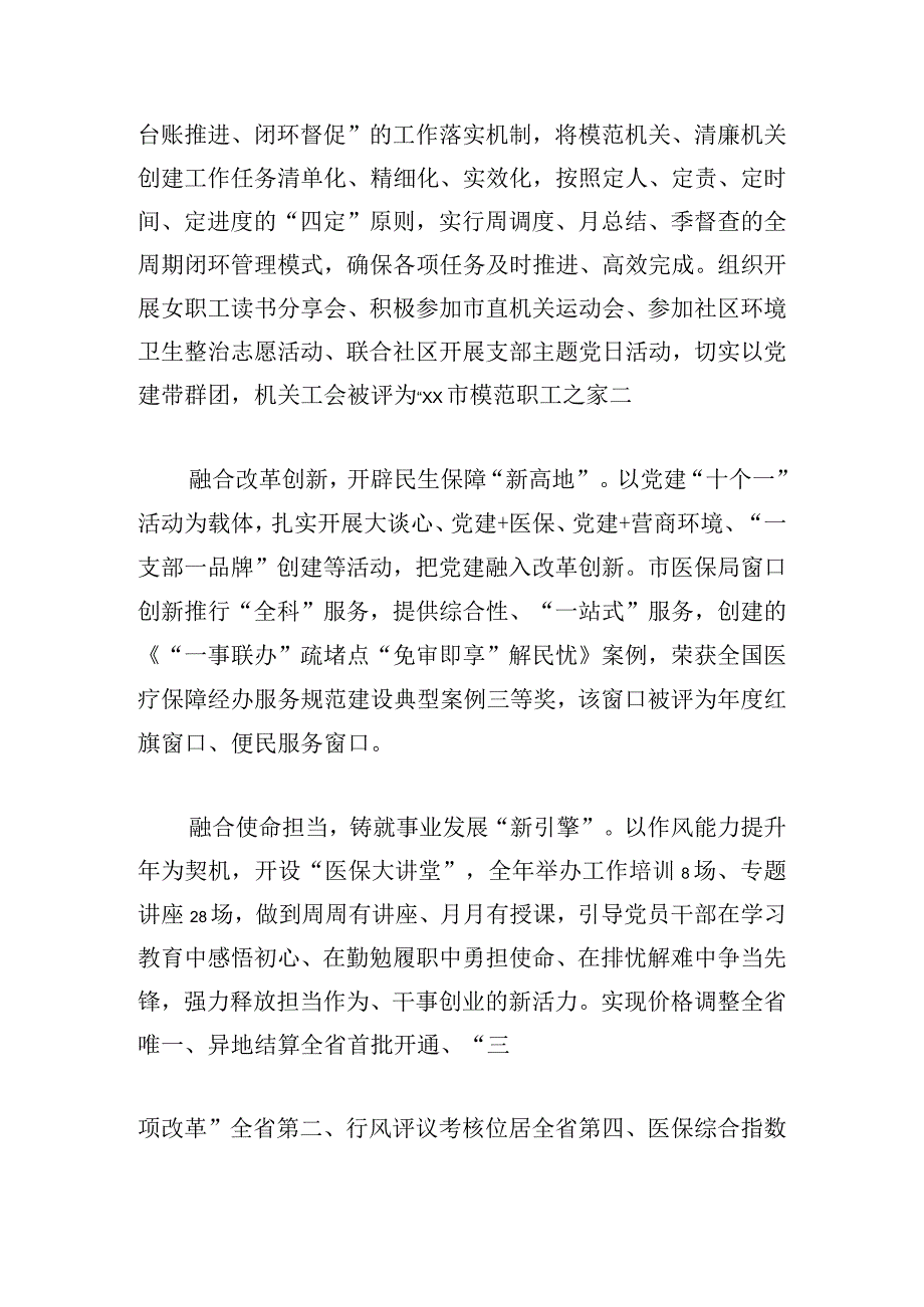 市医保局机关党建工作典型作法材料.docx_第3页