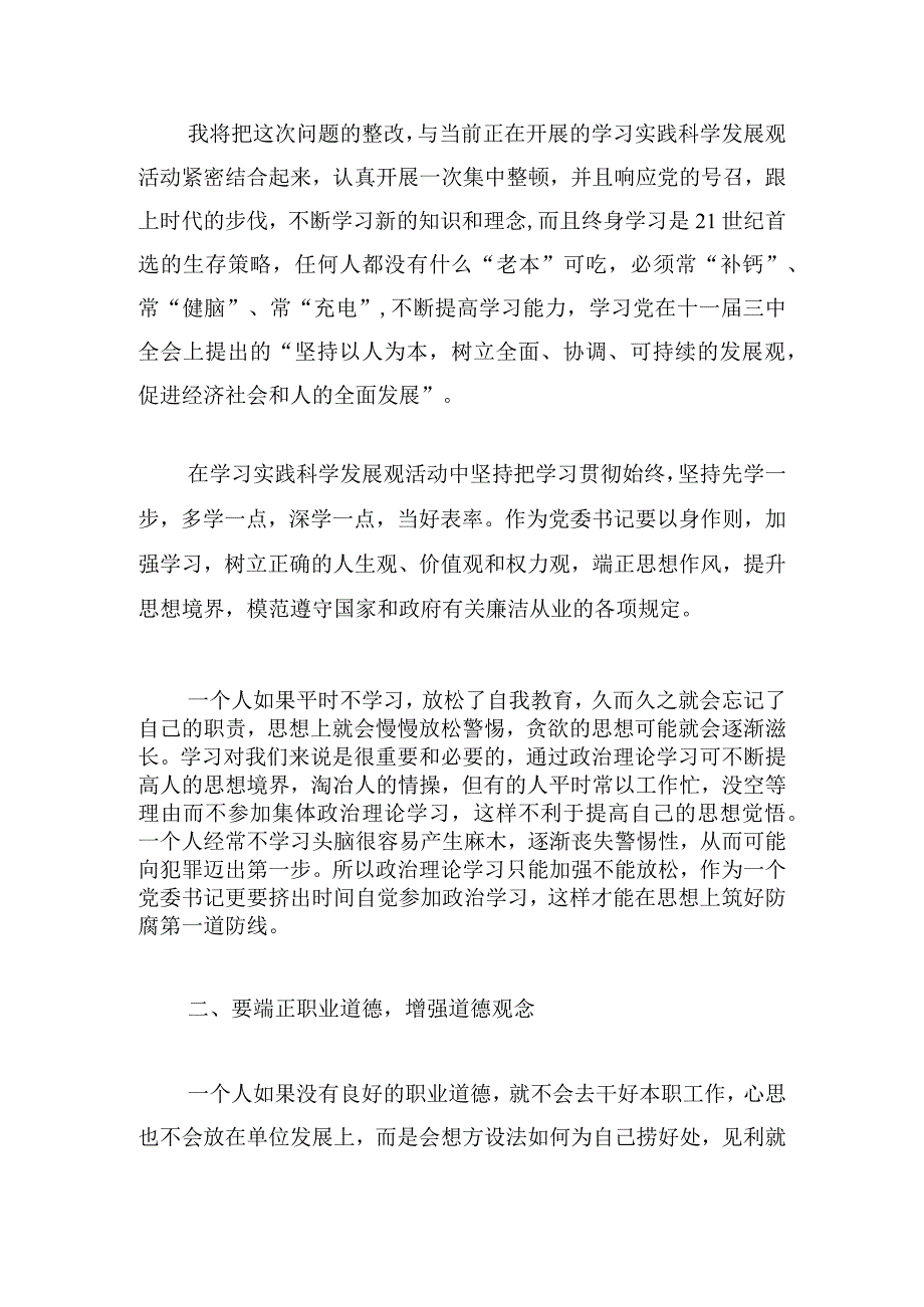 最新党员干部违纪检讨书例文.docx_第3页