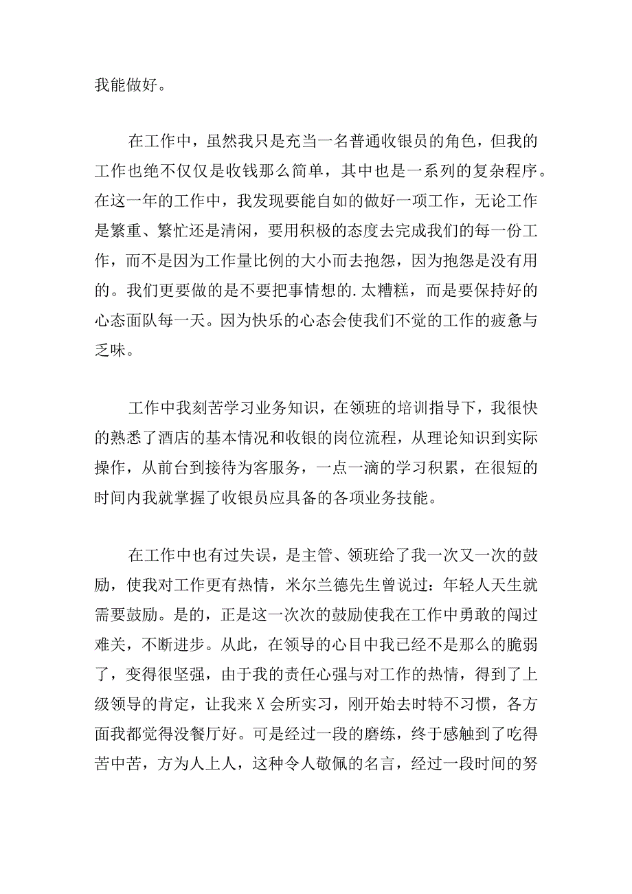 最新收银员年终工作总结汇总.docx_第2页