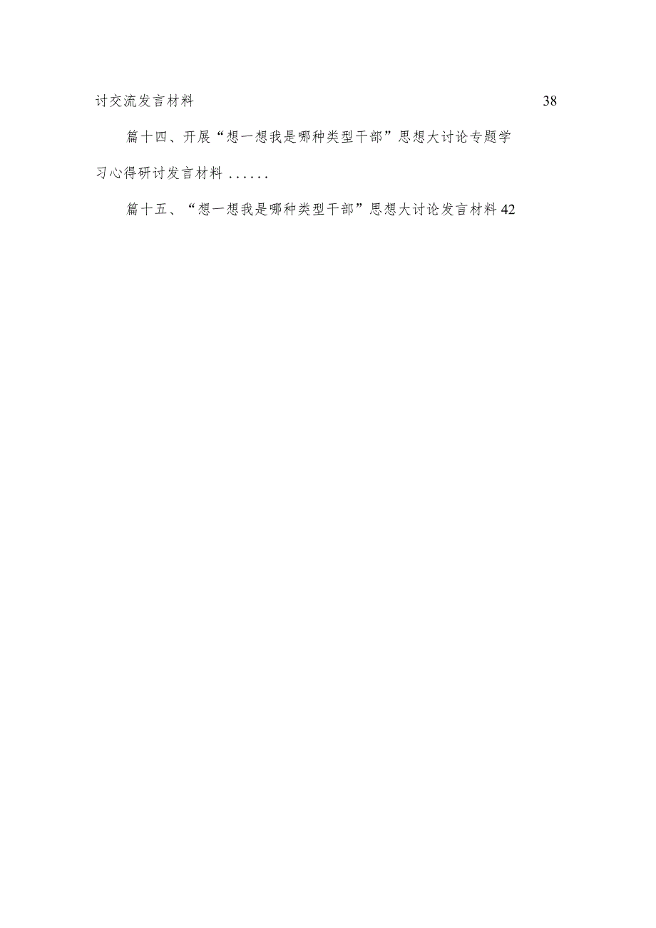 专题教育“三问”（过去学得怎么样、现在干得怎么样、将来打算怎么办）学习心得研讨发言材料(精选15篇).docx_第2页