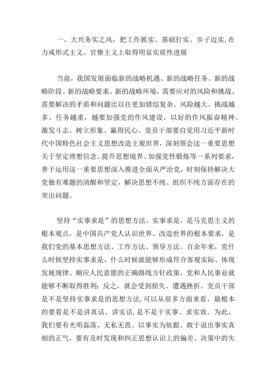 廉政党课：以学正风弘扬清廉之风推动主题教育取得实效.docx_第2页