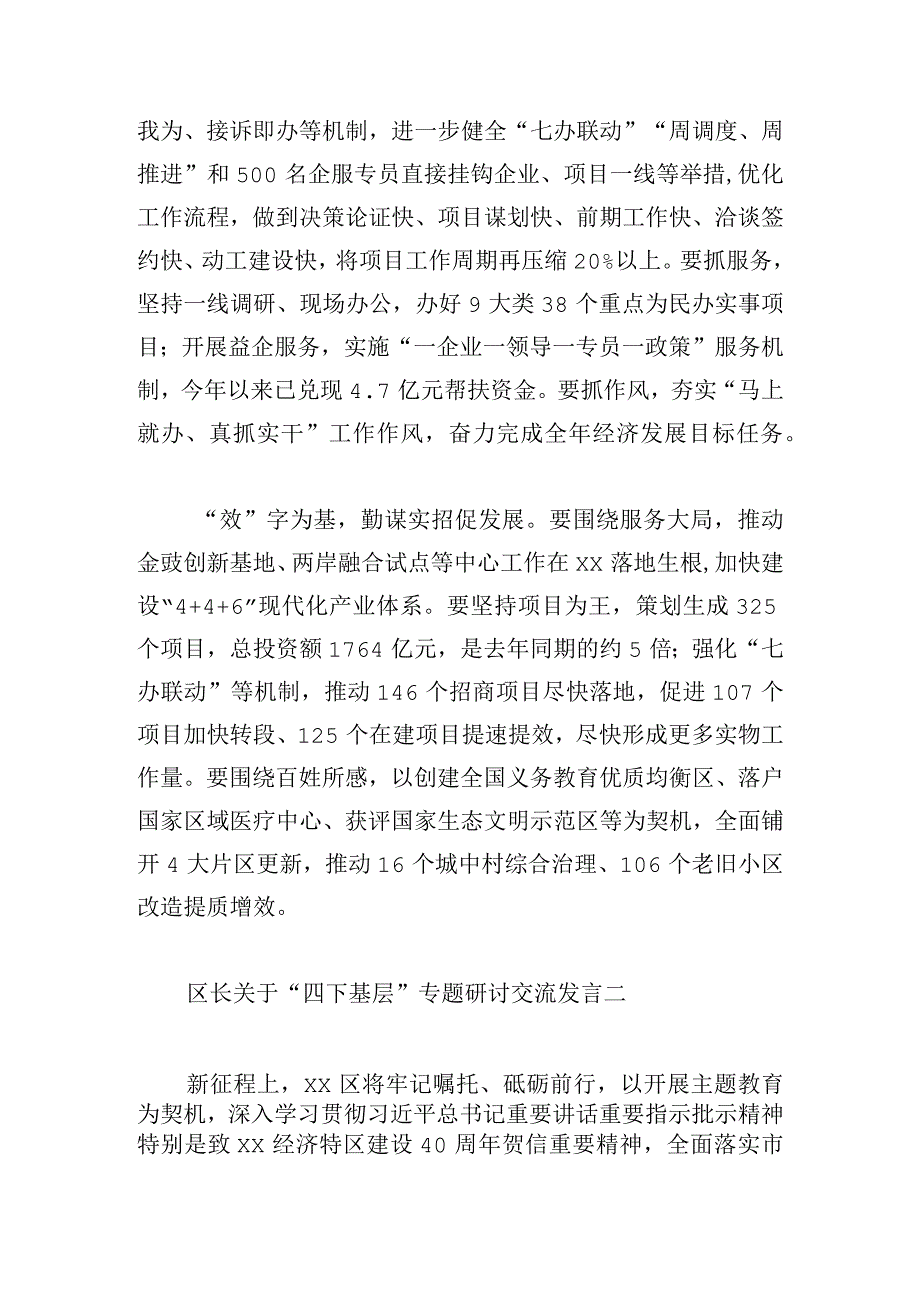 区长关于“四下基层”专题研讨交流发言5篇.docx_第2页