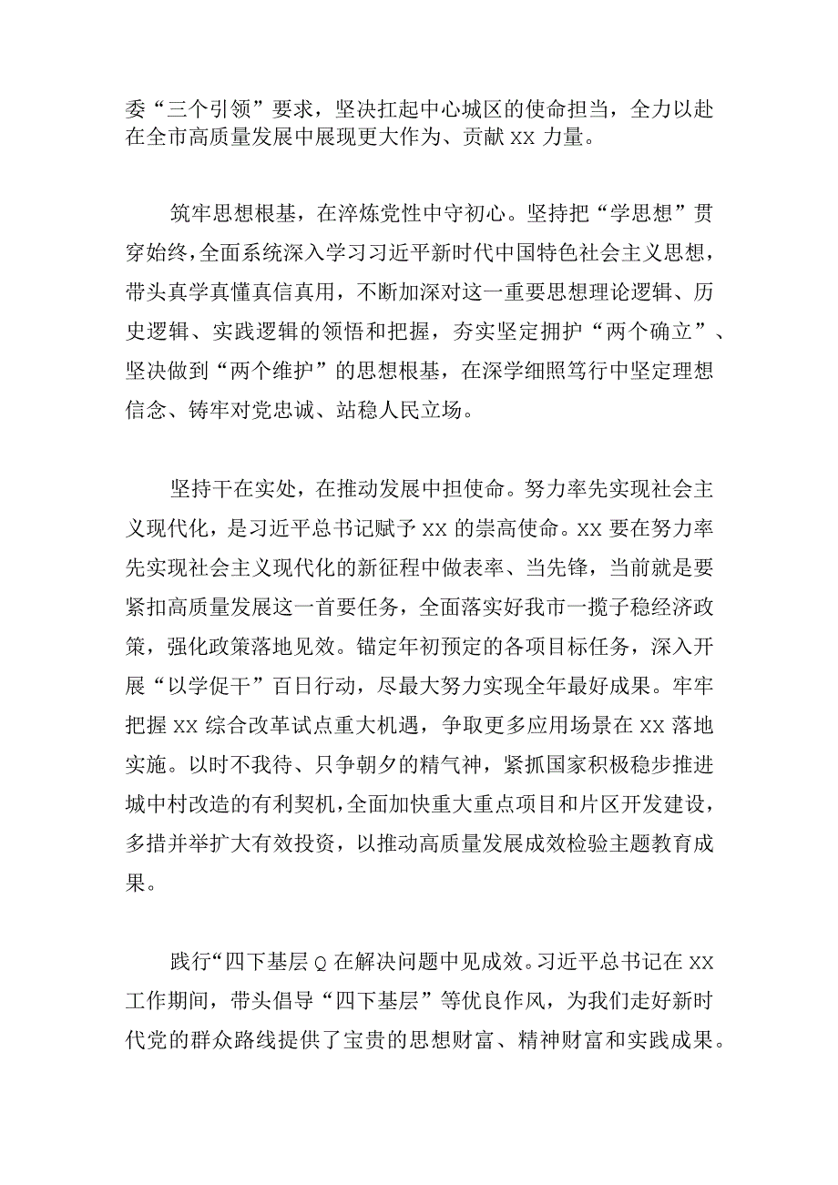 区长关于“四下基层”专题研讨交流发言5篇.docx_第3页