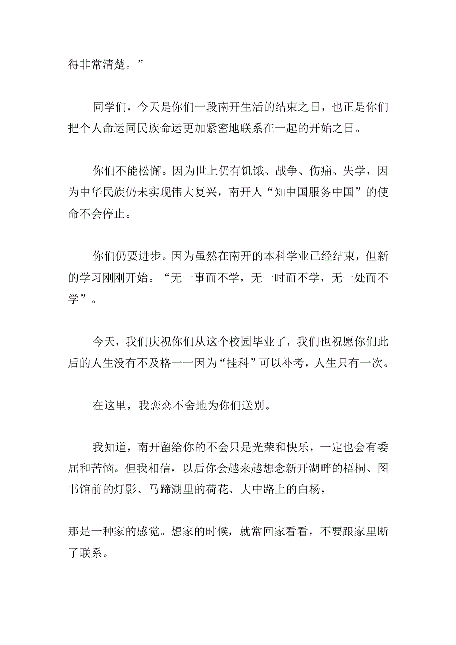 优推校长演讲稿范文合集.docx_第3页