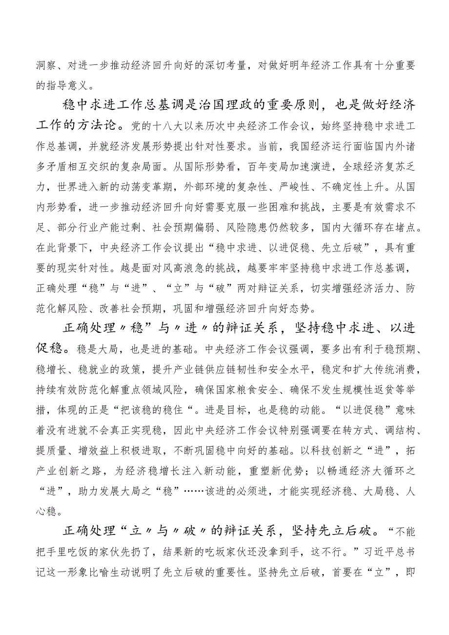 中央经济工作会议的研讨材料、心得体会.docx_第3页