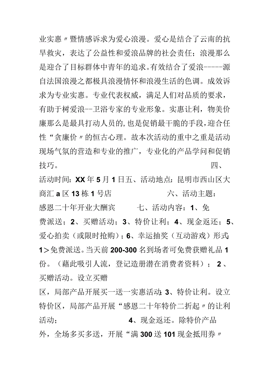 开业庆典活动方案.docx_第2页