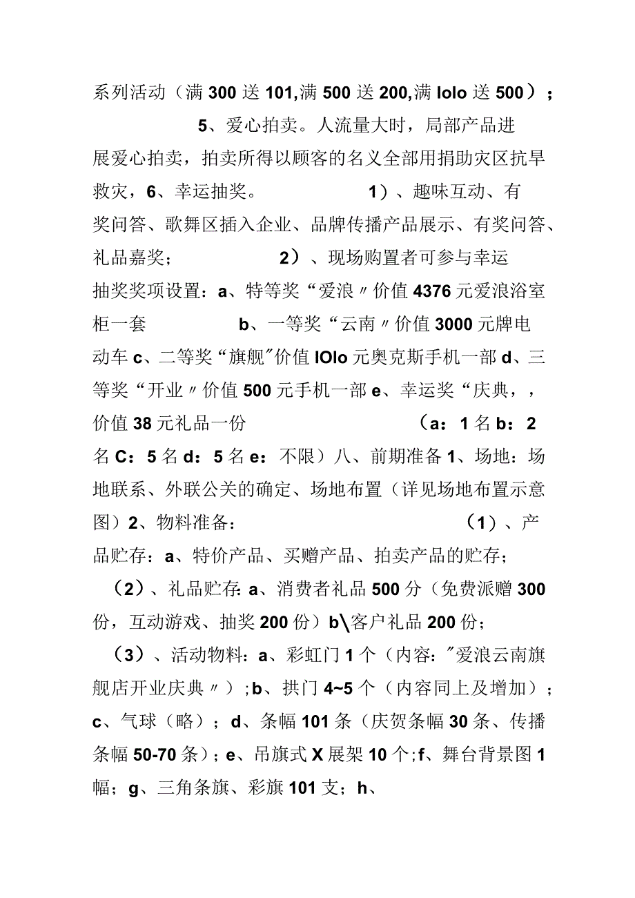 开业庆典活动方案.docx_第3页