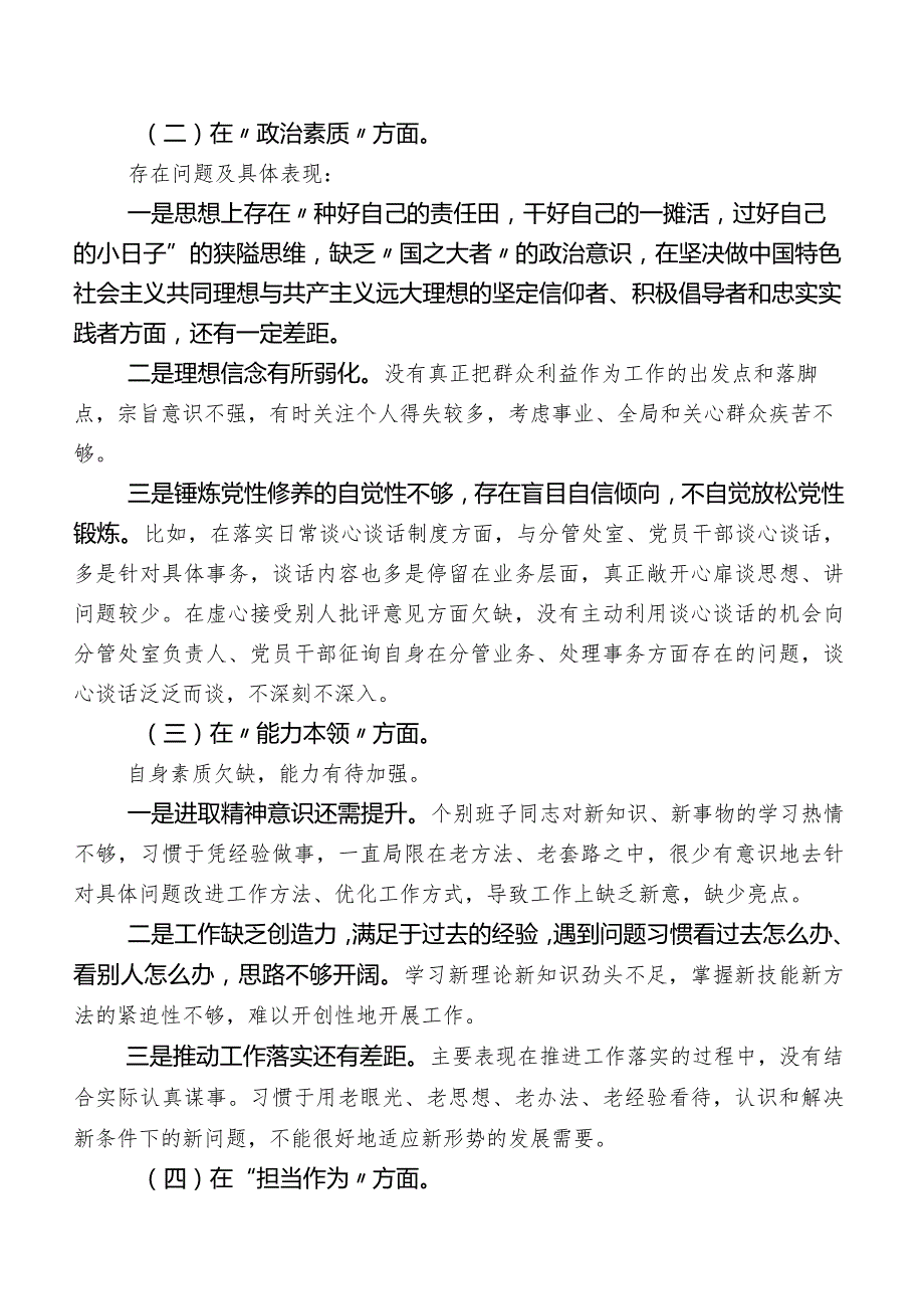 国企领导干部2023年学习教育专题民主生活会党性分析剖析材料.docx_第2页