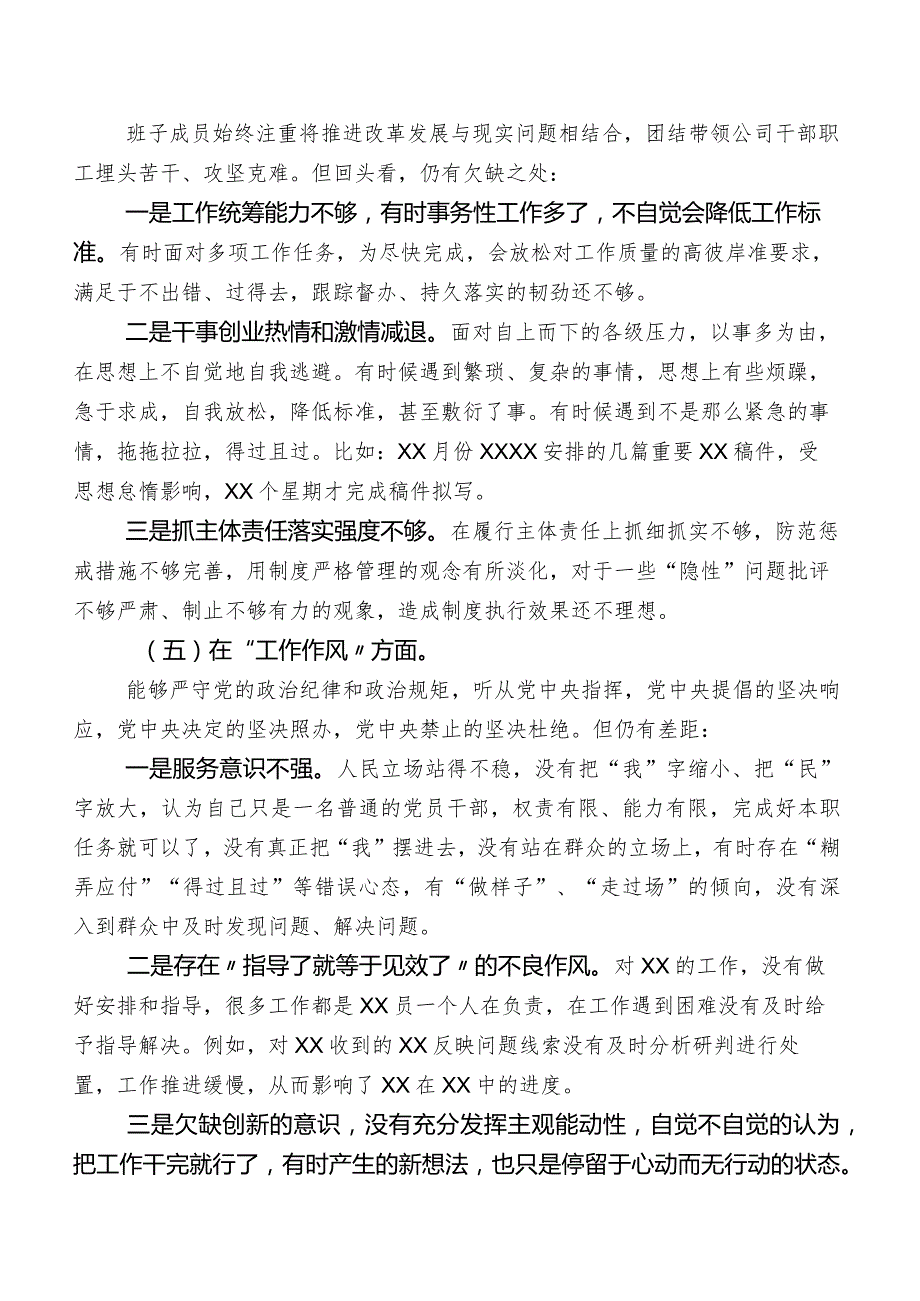 国企领导干部2023年学习教育专题民主生活会党性分析剖析材料.docx_第3页