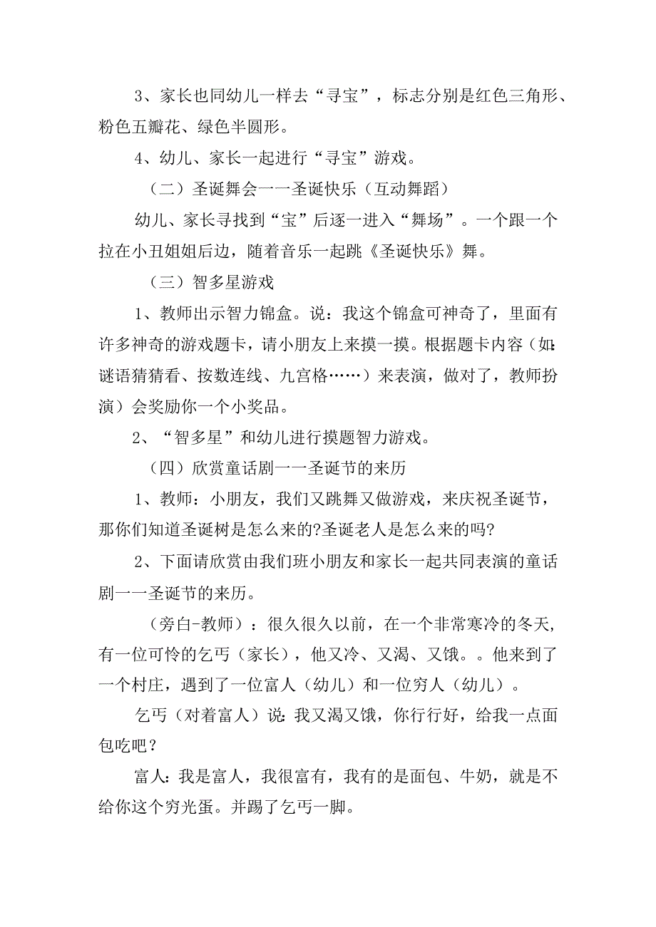 幼儿园圣诞节主题活动策划书四篇.docx_第2页