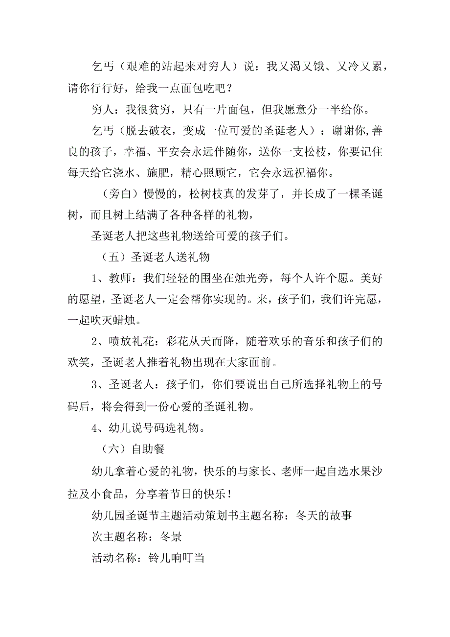 幼儿园圣诞节主题活动策划书四篇.docx_第3页