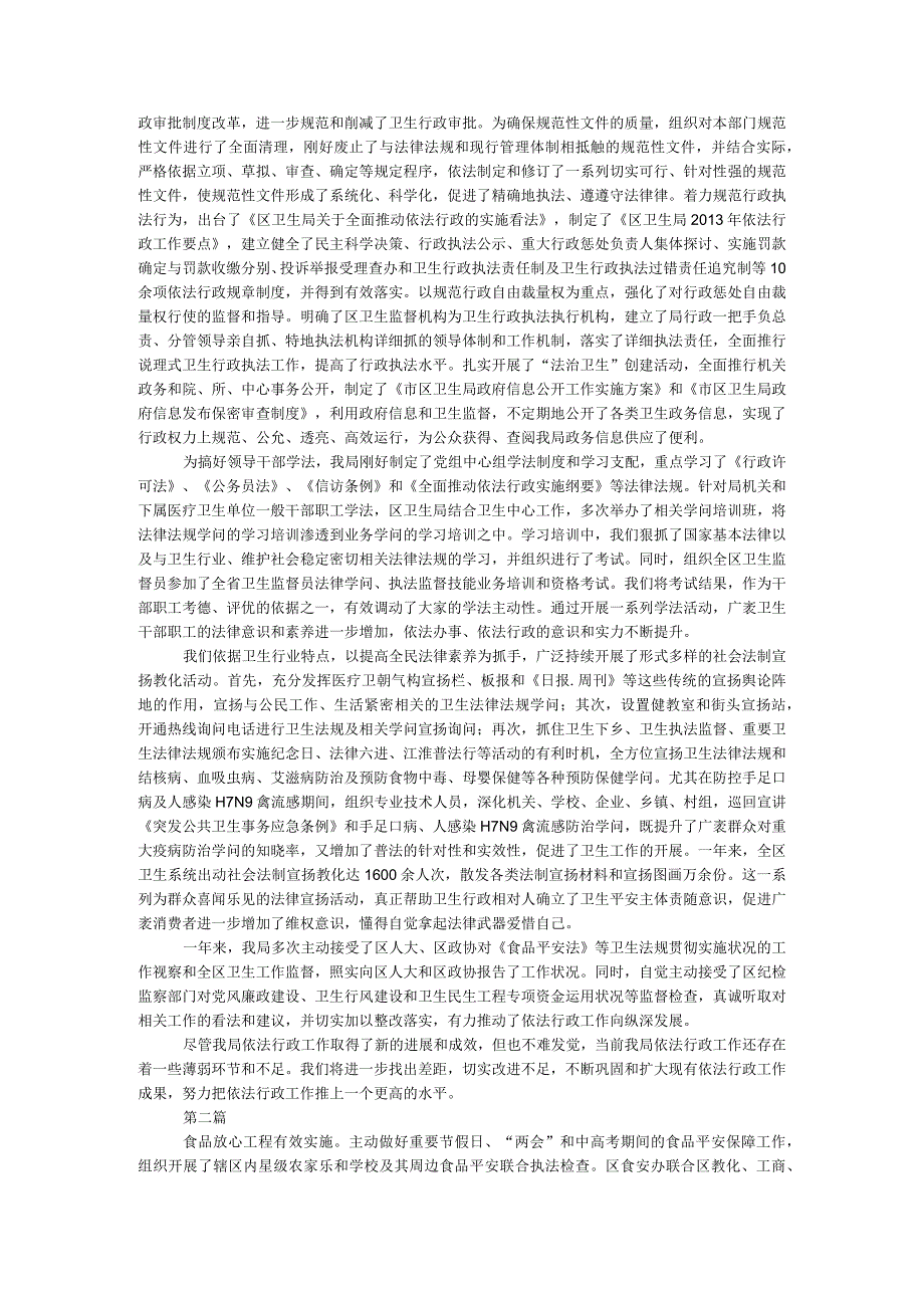 卫生局依法行政自查报告3篇.docx_第2页
