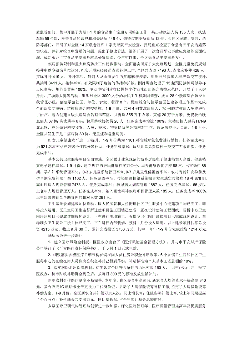 卫生局依法行政自查报告3篇.docx_第3页