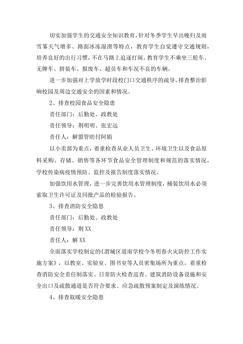 校园冬季安全百日整治行动实施方案四篇.docx_第2页