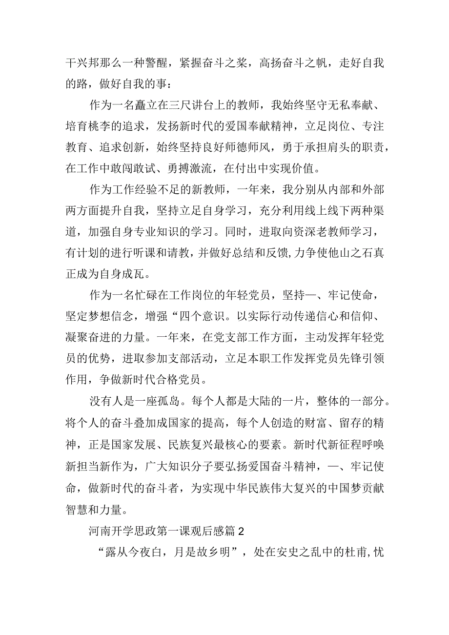 河南开学思政第一课观后感.docx_第2页