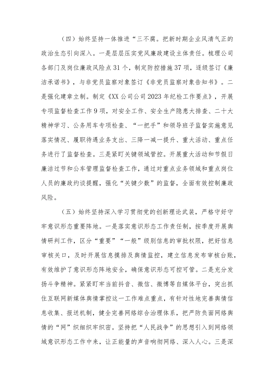 国企党支部2023年落实全面从严治党（党建）责任年中自查报告.docx_第3页