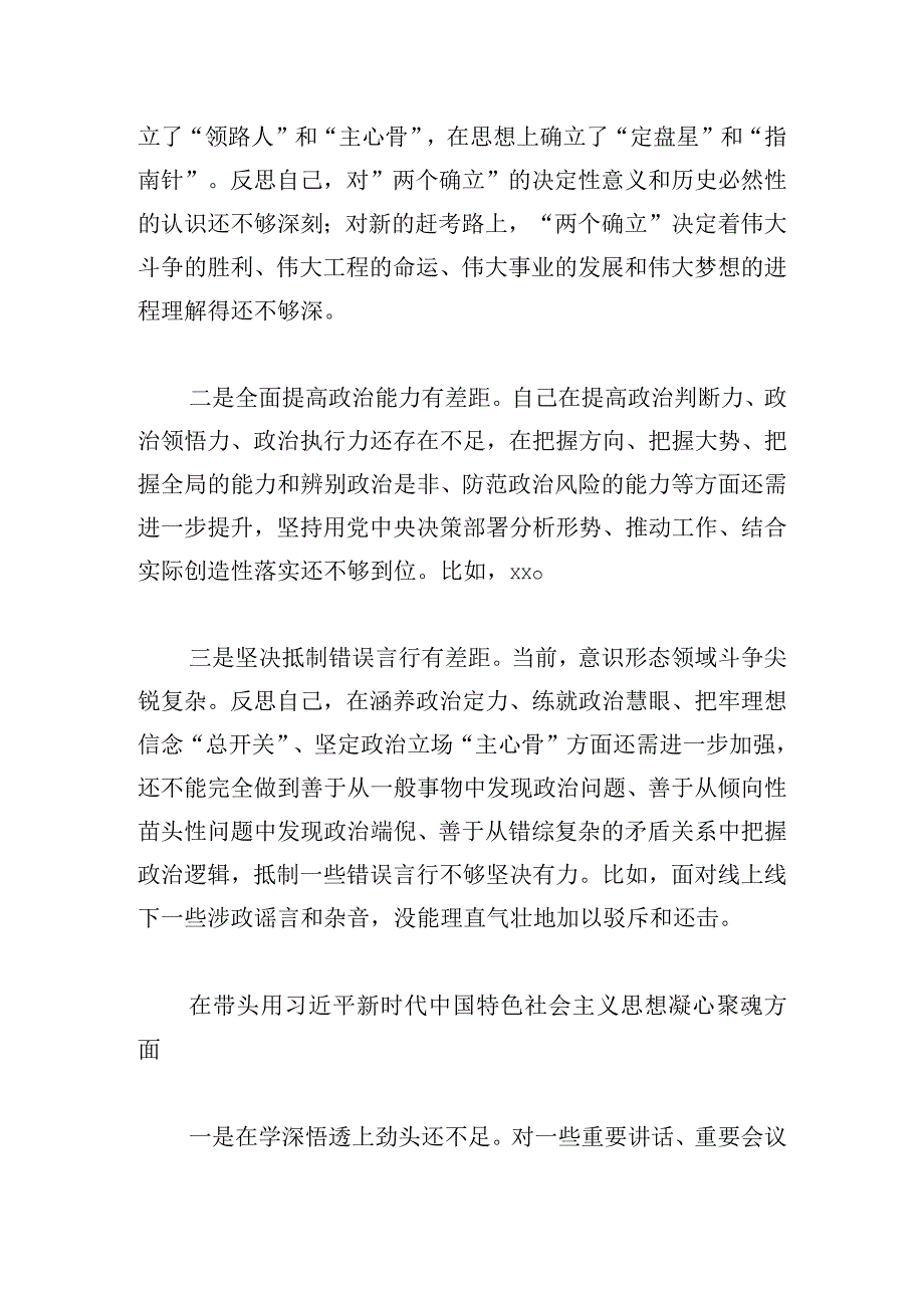 党委书记2023年民主生活会对照检查材料.docx_第2页