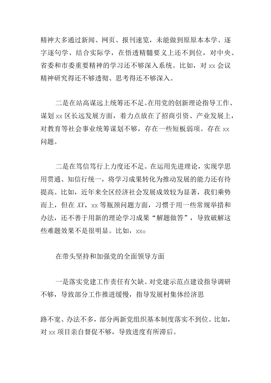 党委书记2023年民主生活会对照检查材料.docx_第3页