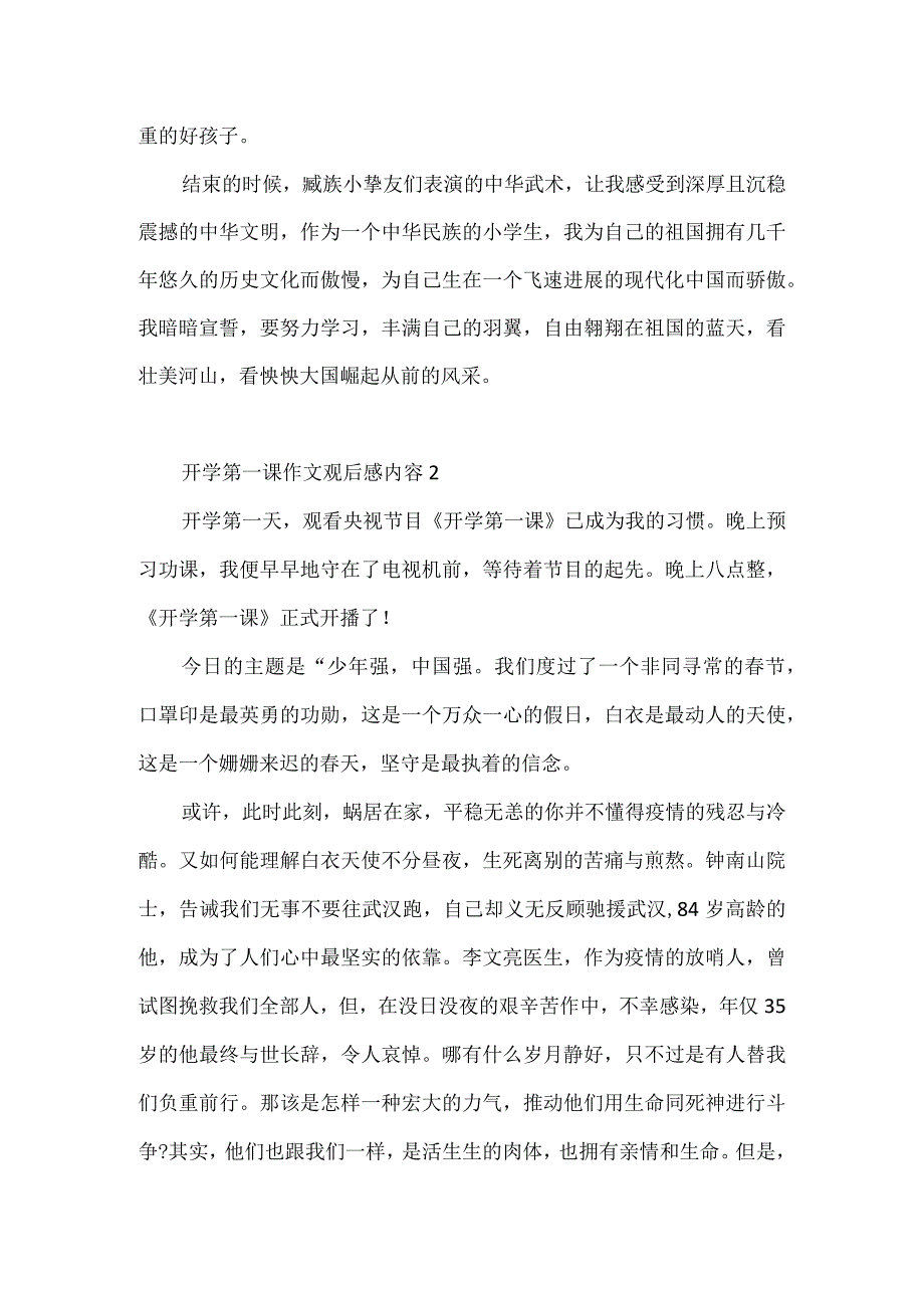 开学第一课作文观后感内容.docx_第2页