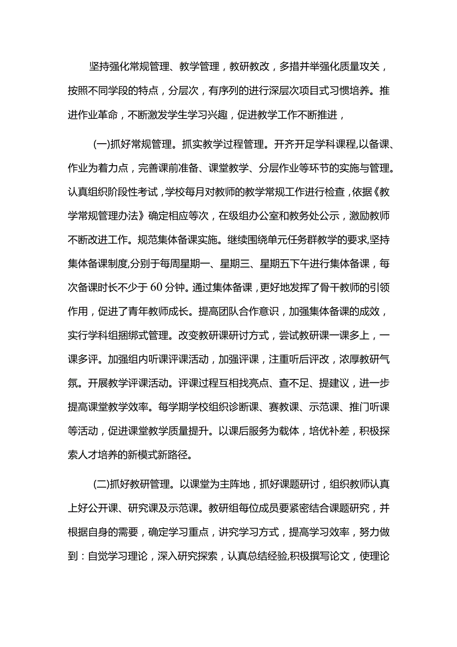 2023学年度学校工作总结报告.docx_第3页