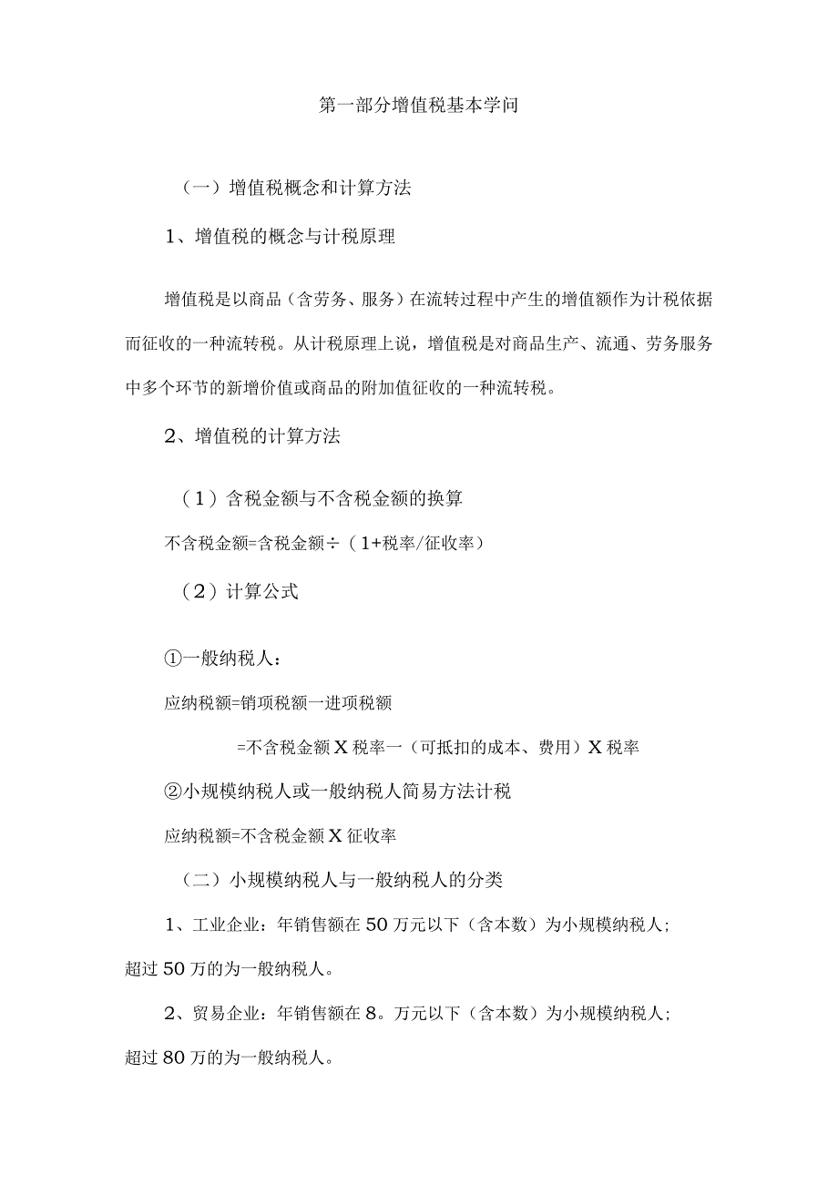 增值税基础知识手册.docx_第3页