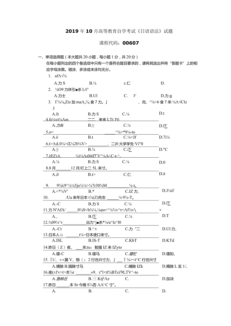 2019年10月自学考试00607《日语语法》试题.docx_第1页