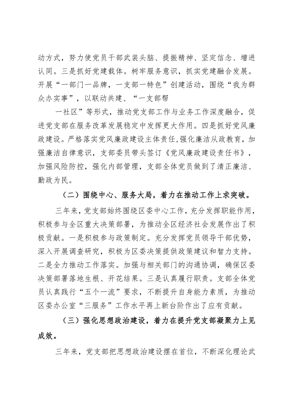 区委办公室党支部换届工作报告（三年工作回顾和建议）篇2.docx_第2页