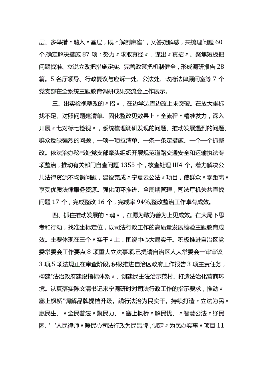 2023年主题教育阶段总结与经验做法分享.docx_第2页