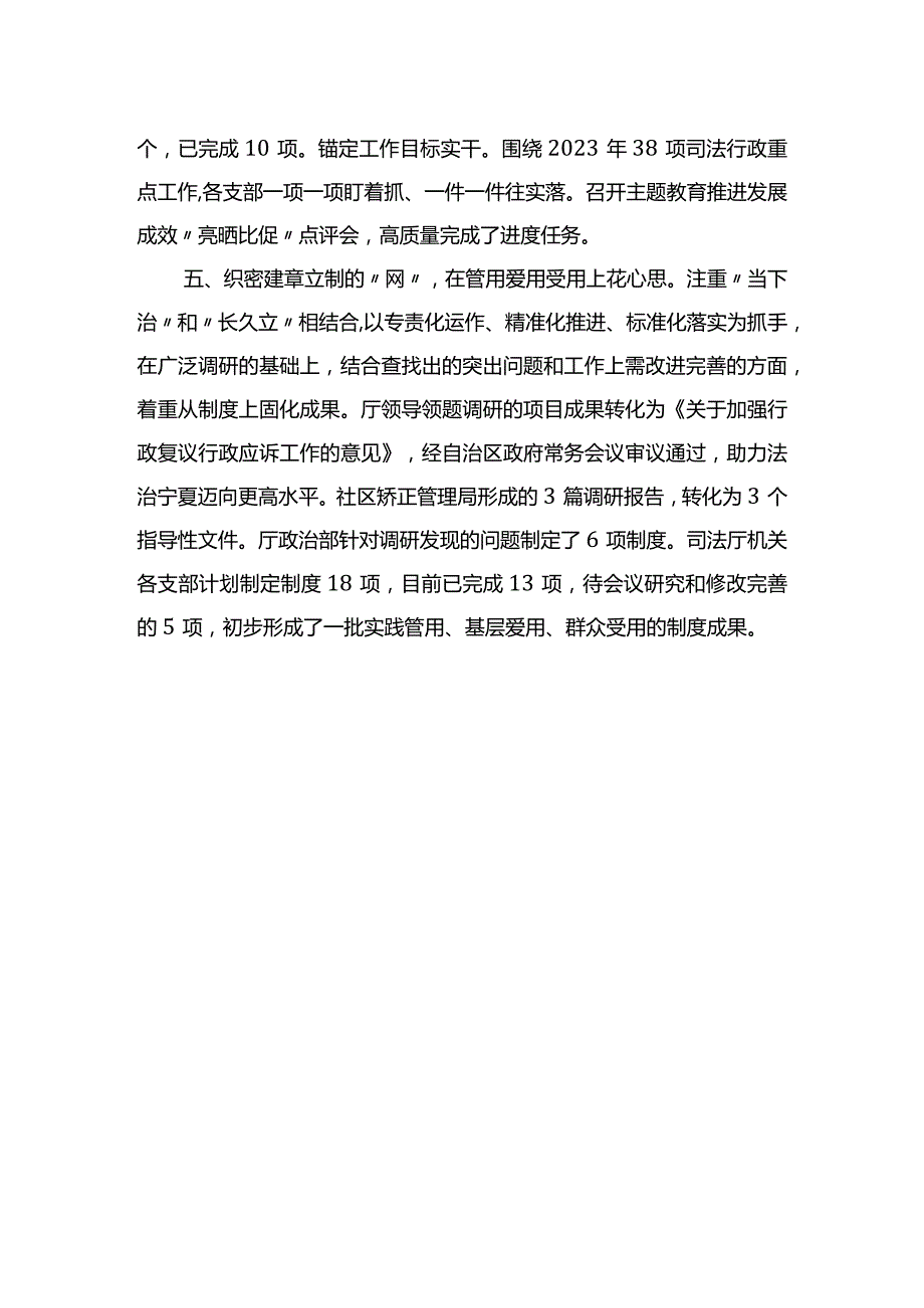 2023年主题教育阶段总结与经验做法分享.docx_第3页