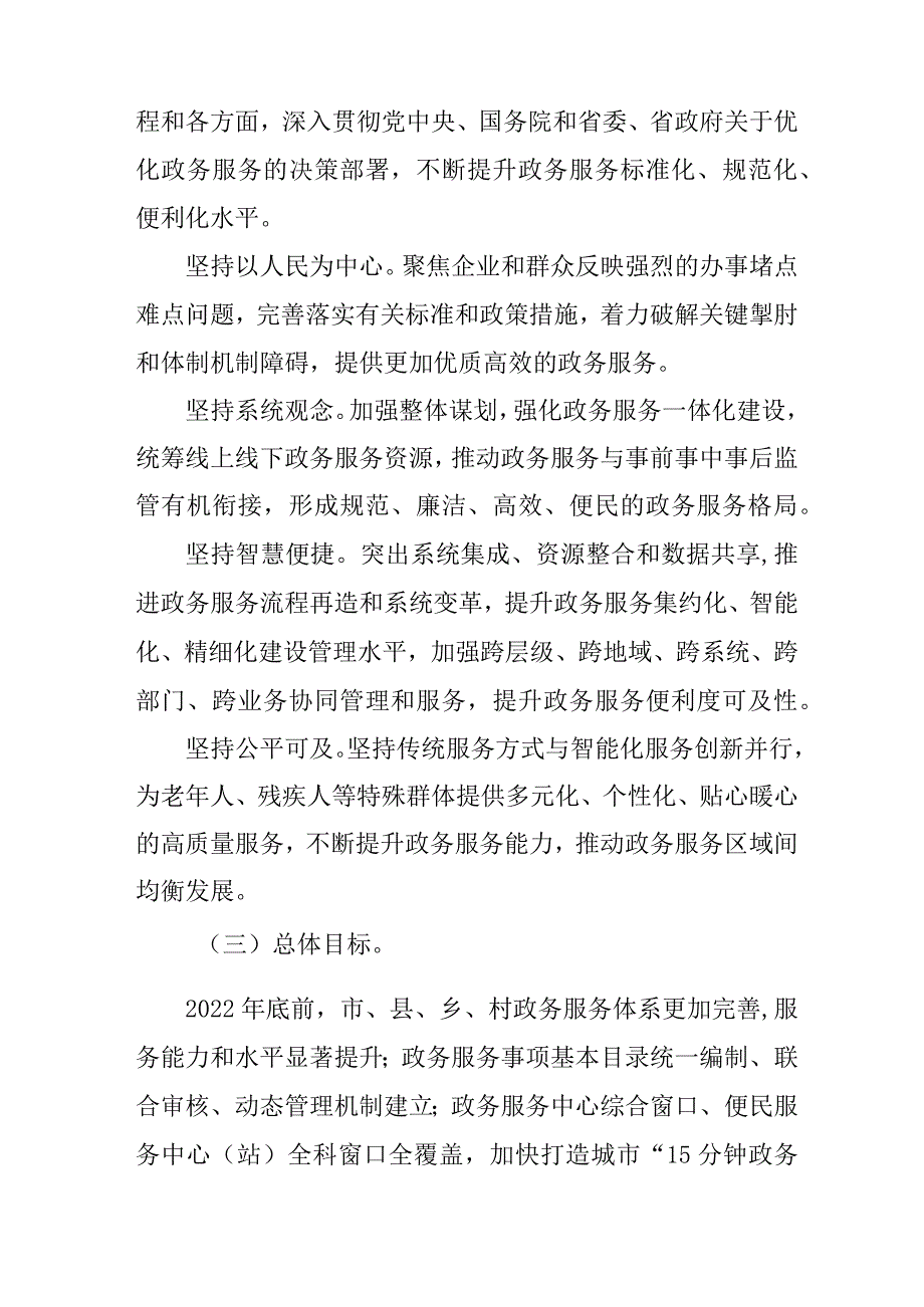 关于进一步加快推进政务服务标准化规范化便利化的实施方案.docx_第2页