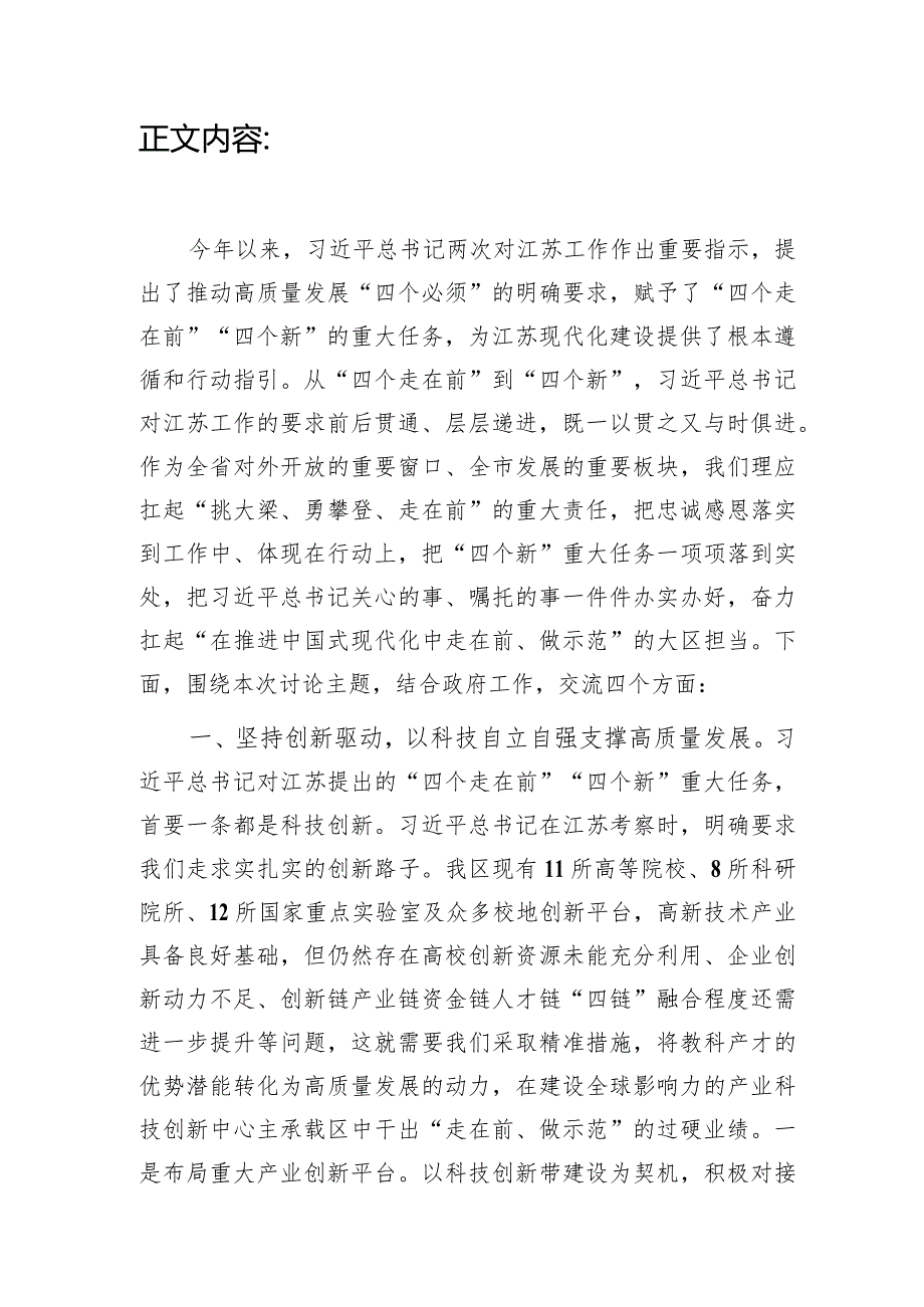 在2023年“牢记嘱托、感恩奋进、挑大梁勇登攀、走在前”大讨论上交流发言.docx_第2页