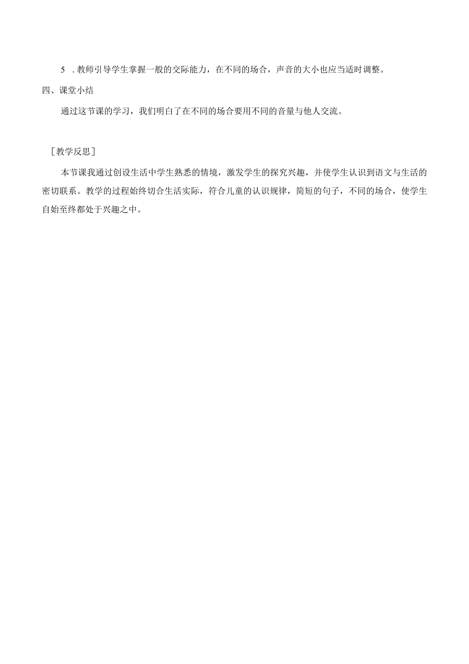 口语交际 用多大的声音 一年级上册第6单元（部编版）.docx_第2页