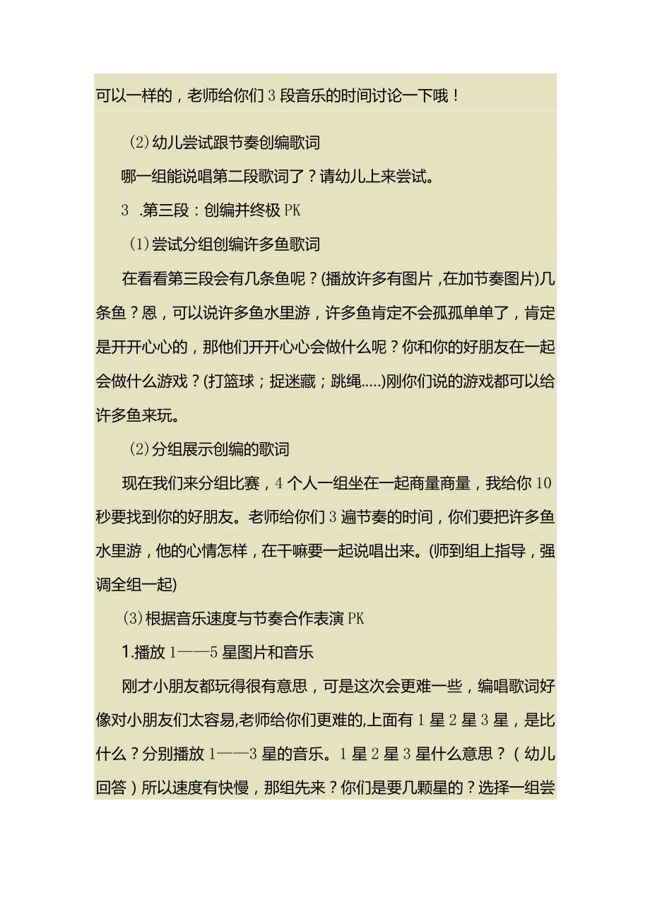 教师资格考试经典教案实例 .docx_第3页