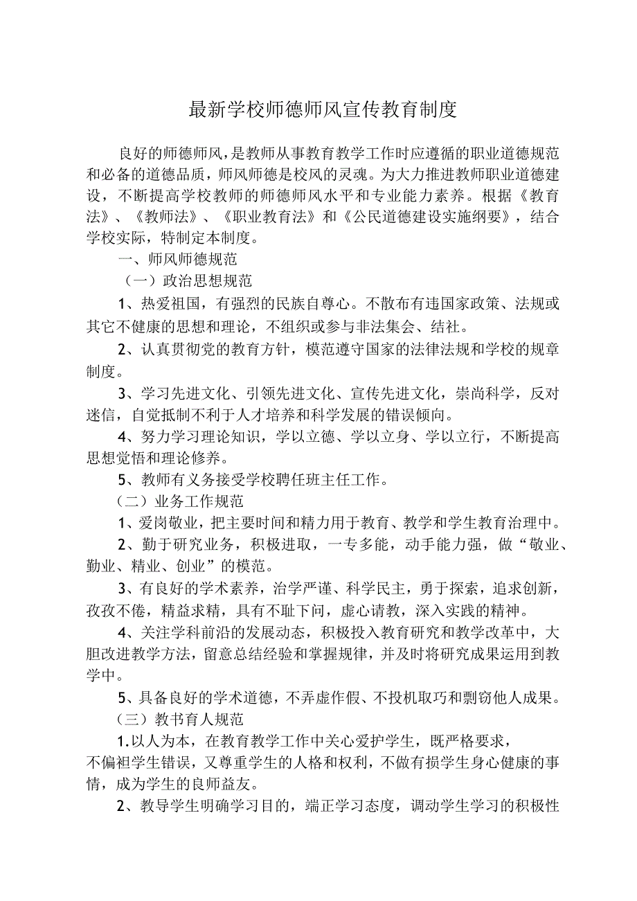 最新学校师德师风宣传教育制度.docx_第1页