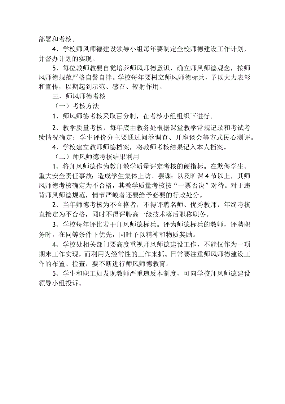 最新学校师德师风宣传教育制度.docx_第3页