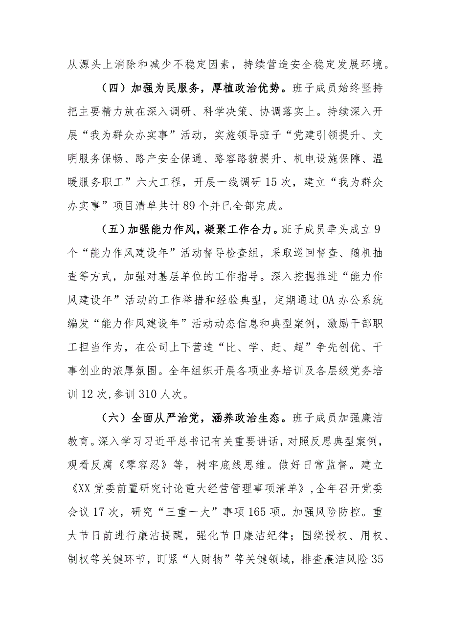 国企2023年教育民主生活国企领导党委班子检查材料范文两篇.docx_第3页