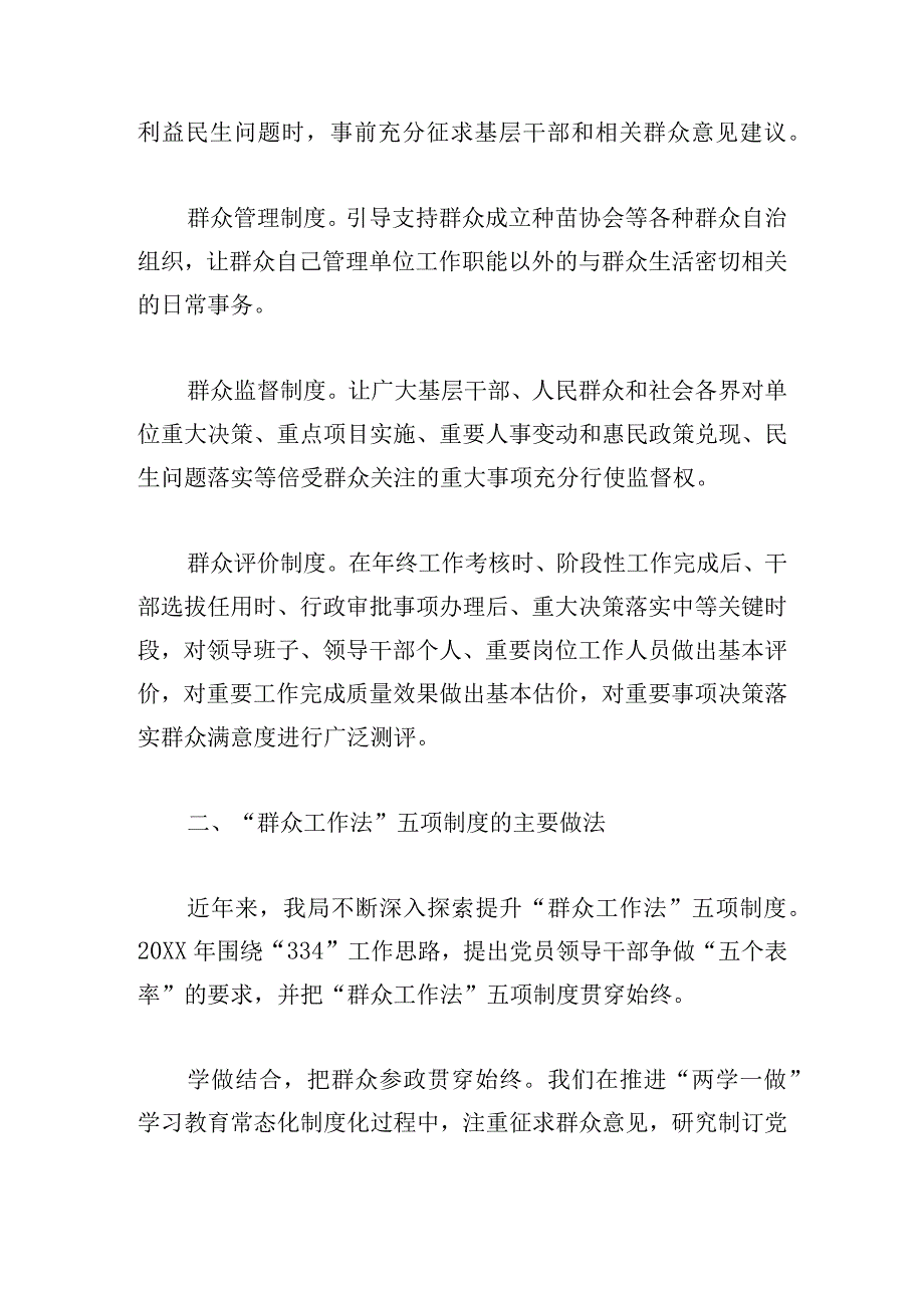 市林业局党委深化“群众工作法”五项制度推进“三色”党建统领林业发展.docx_第2页