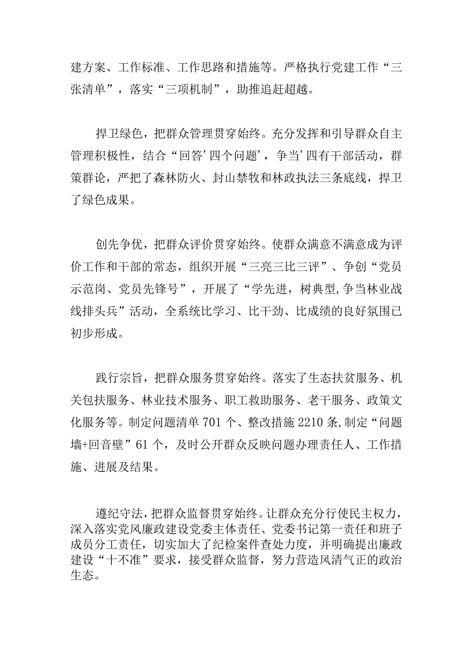 市林业局党委深化“群众工作法”五项制度推进“三色”党建统领林业发展.docx_第3页