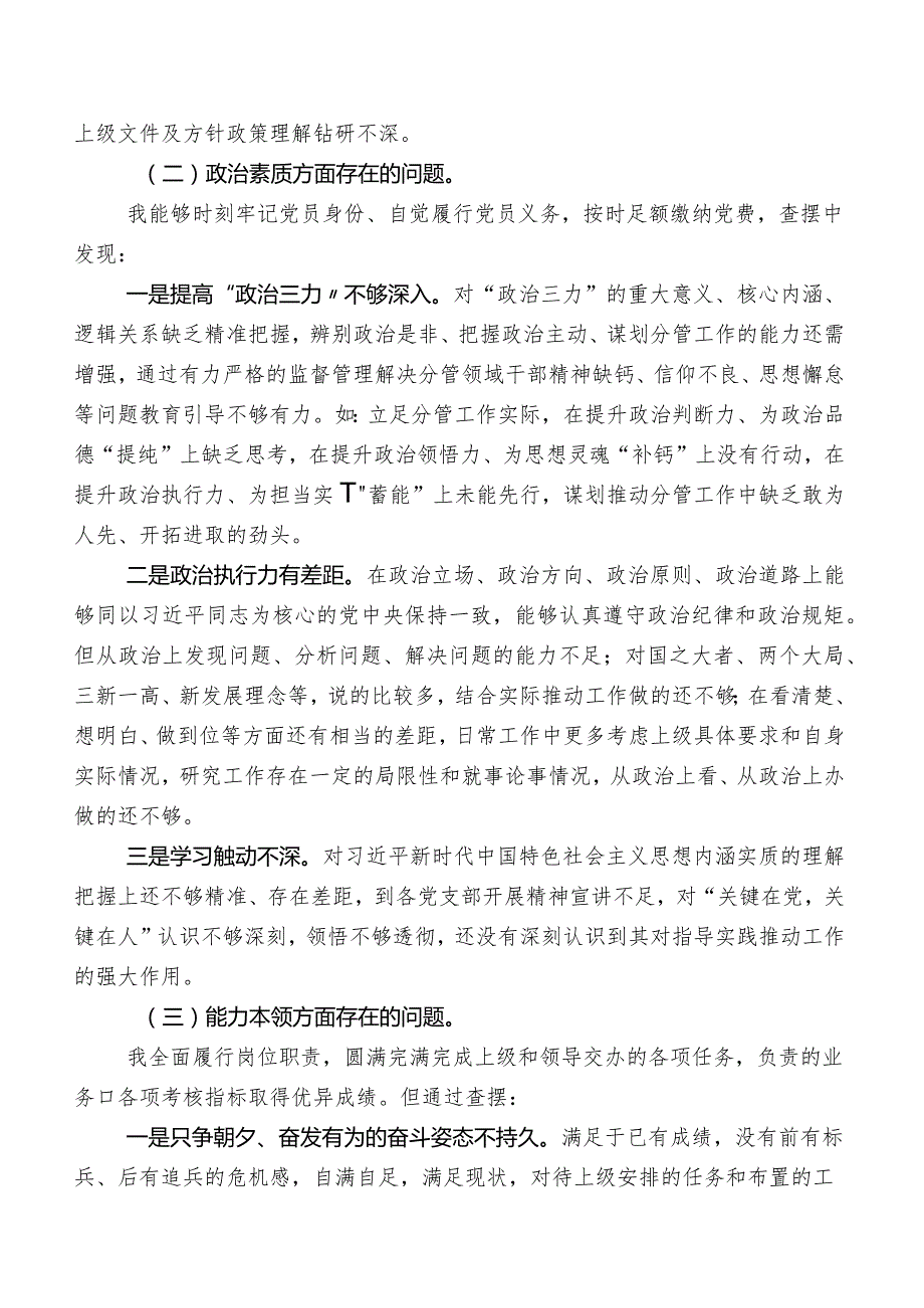 2023年开展第二阶段专题教育专题生活会个人查摆检查材料包含批评意见（一百条）.docx_第2页