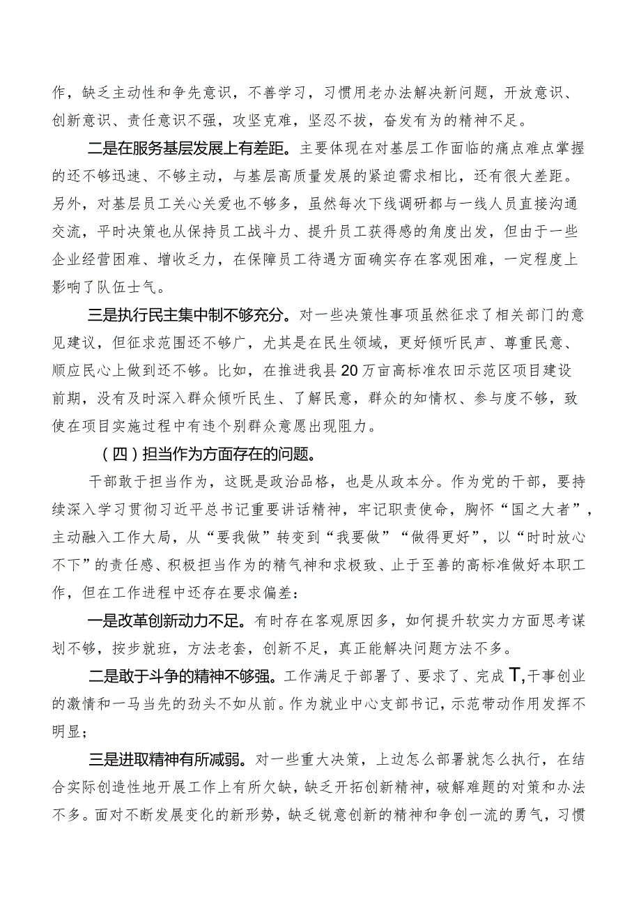 2023年开展第二阶段专题教育专题生活会个人查摆检查材料包含批评意见（一百条）.docx_第3页