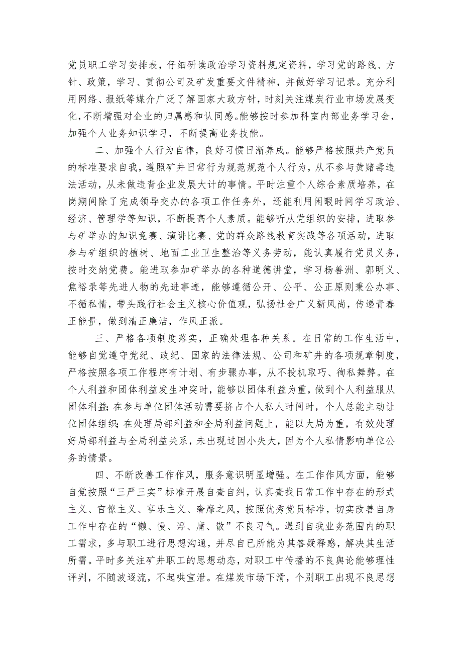 士官讲评材料个人范文2023-2023年度(精选6篇).docx_第3页