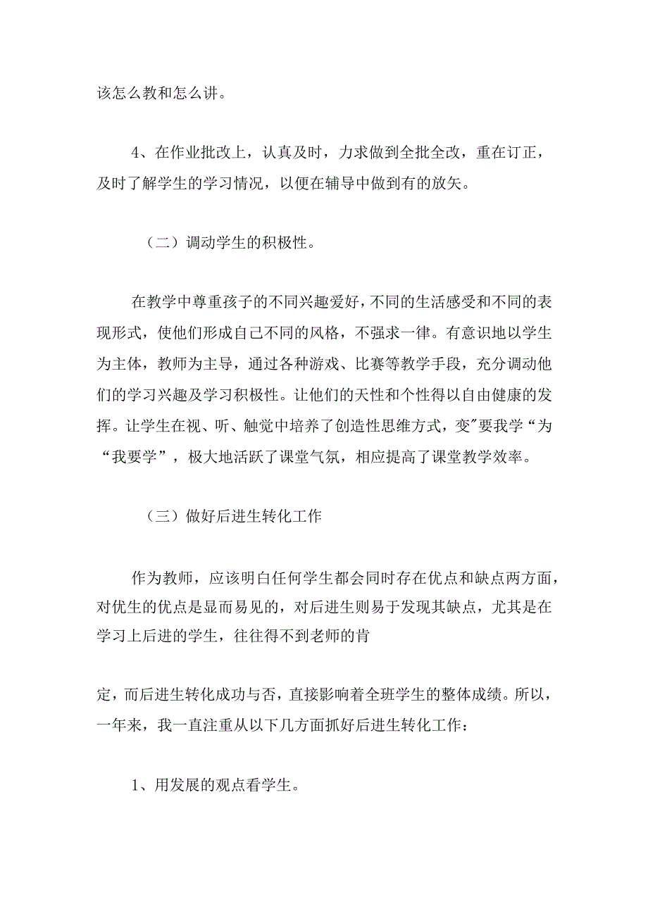 学生核心素养心得体会汇总11篇.docx_第2页