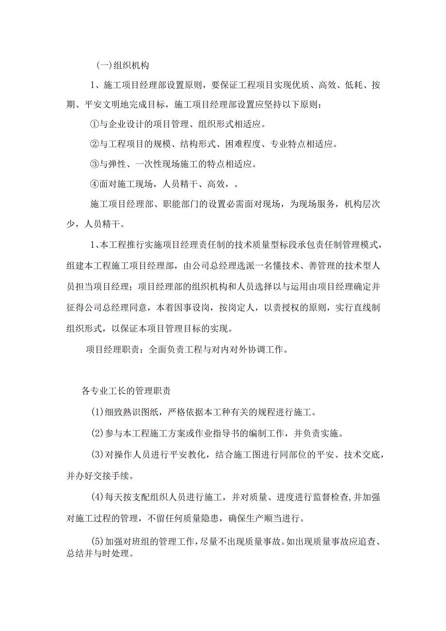 施工方案及主要技术措施.docx_第2页