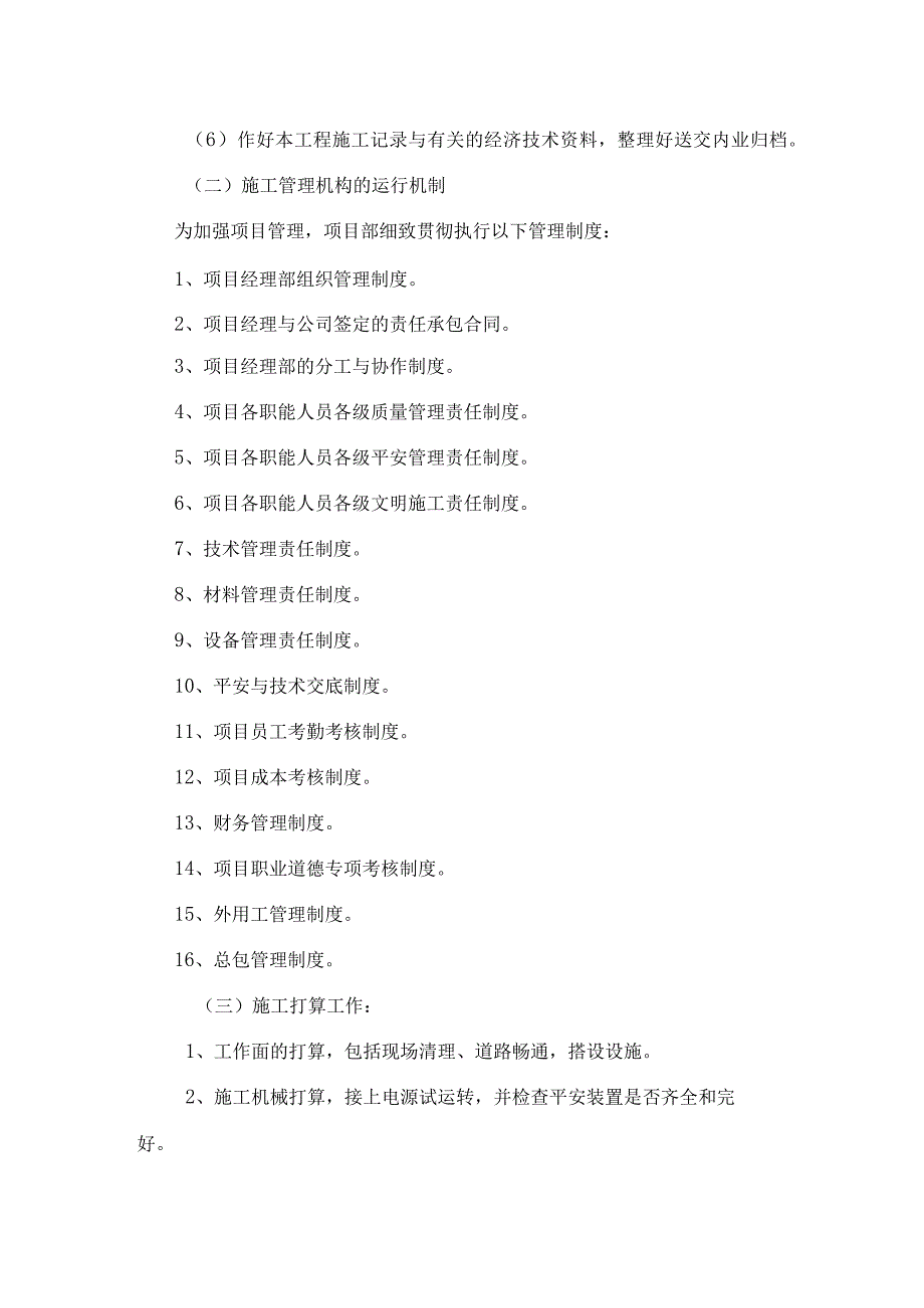 施工方案及主要技术措施.docx_第3页